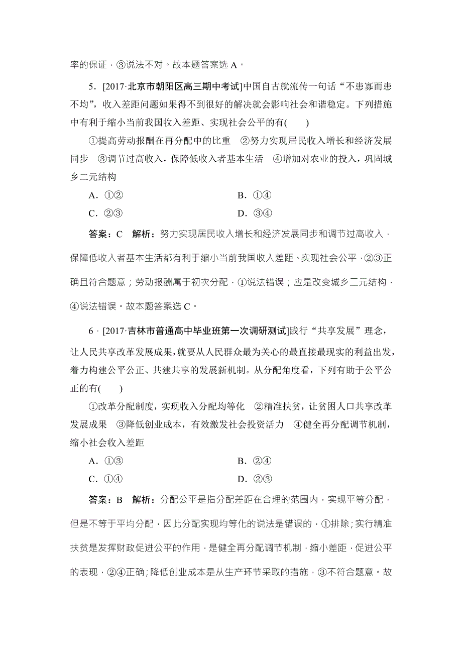 2018年高考政治人教版一轮复习配套课时作业15 WORD版含解析.doc_第3页