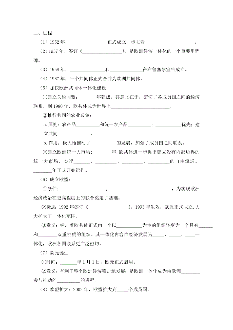 岳麓版历史必修二第五单元 经济全球化的趋势第24节《欧洲的经济区域一体化》导学案.doc_第2页