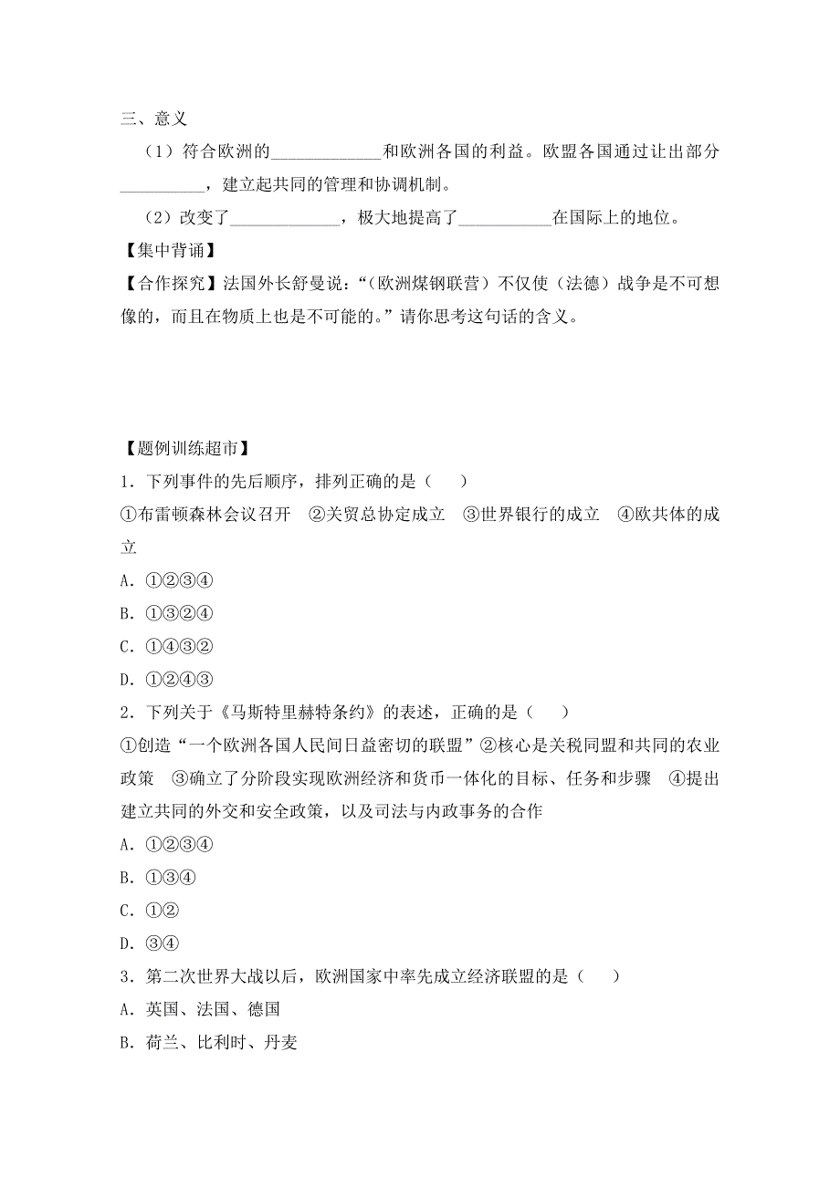 岳麓版历史必修二第五单元 经济全球化的趋势第24节《欧洲的经济区域一体化》导学案.doc_第3页