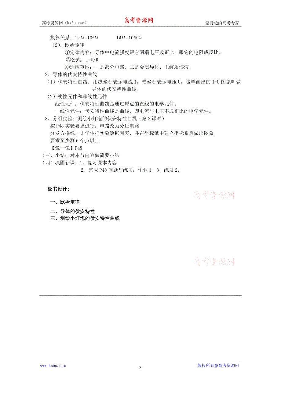 《教材分析与导入设计》2015高中物理（人教）选修3-1《教学过程二》第2章 第3节-欧姆定律.doc_第2页