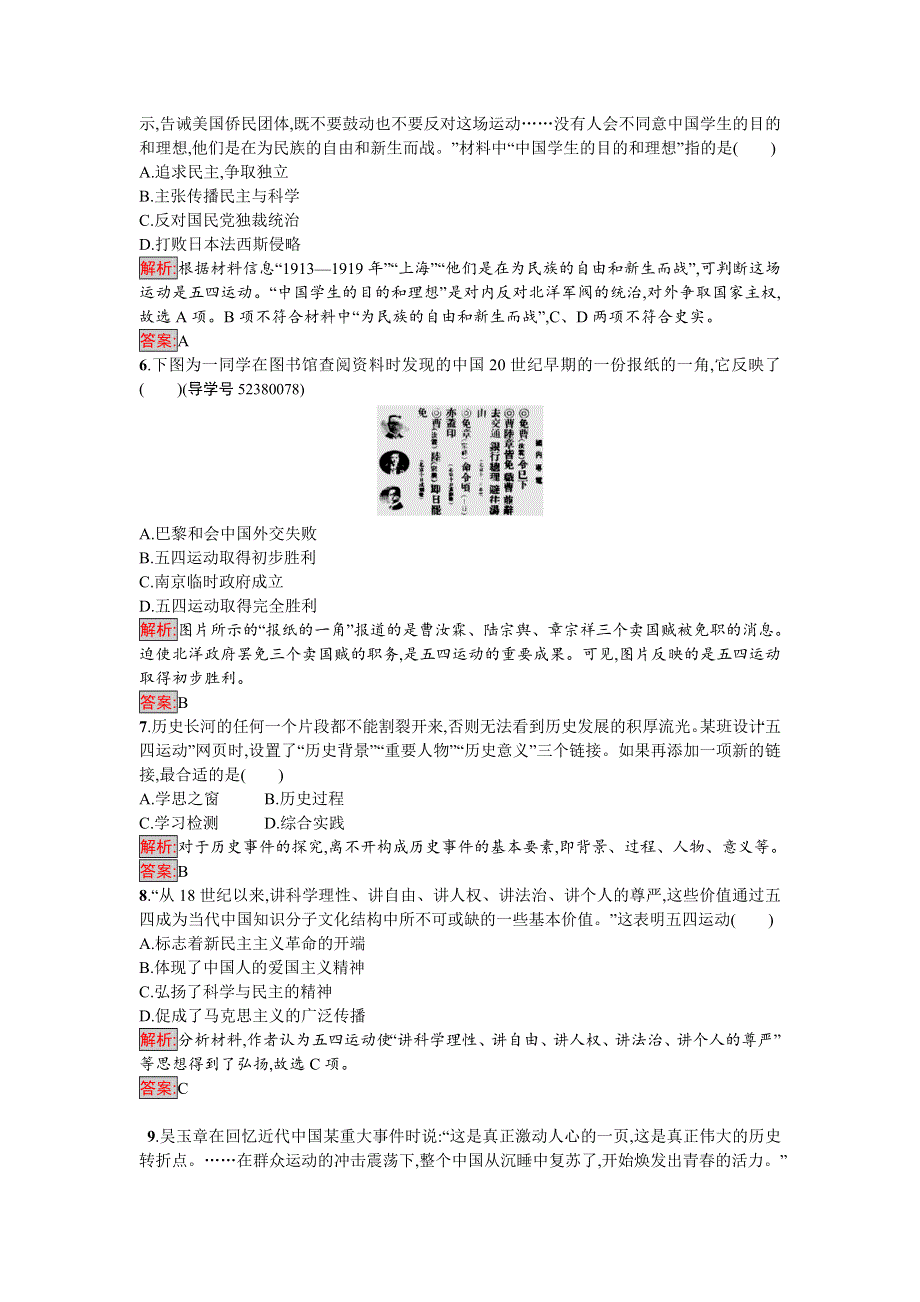 2016-2017学年高中历史必修一（岳麓版）练习：16五四爱国运动 WORD版含解析.doc_第2页