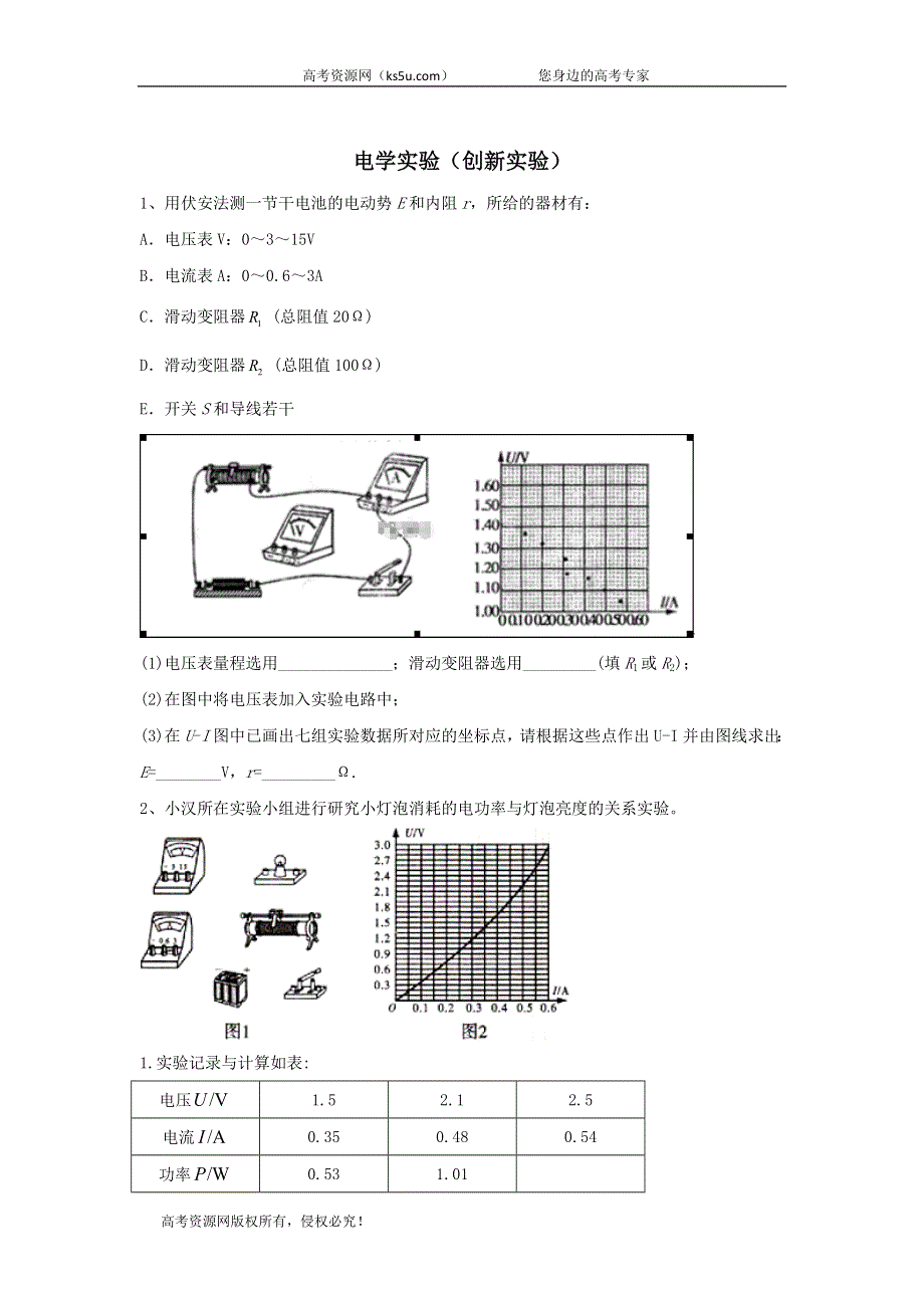 2020届高考物理二轮复习常考题型大通关（14）电学实验（创新实验） WORD版含答案.doc_第1页