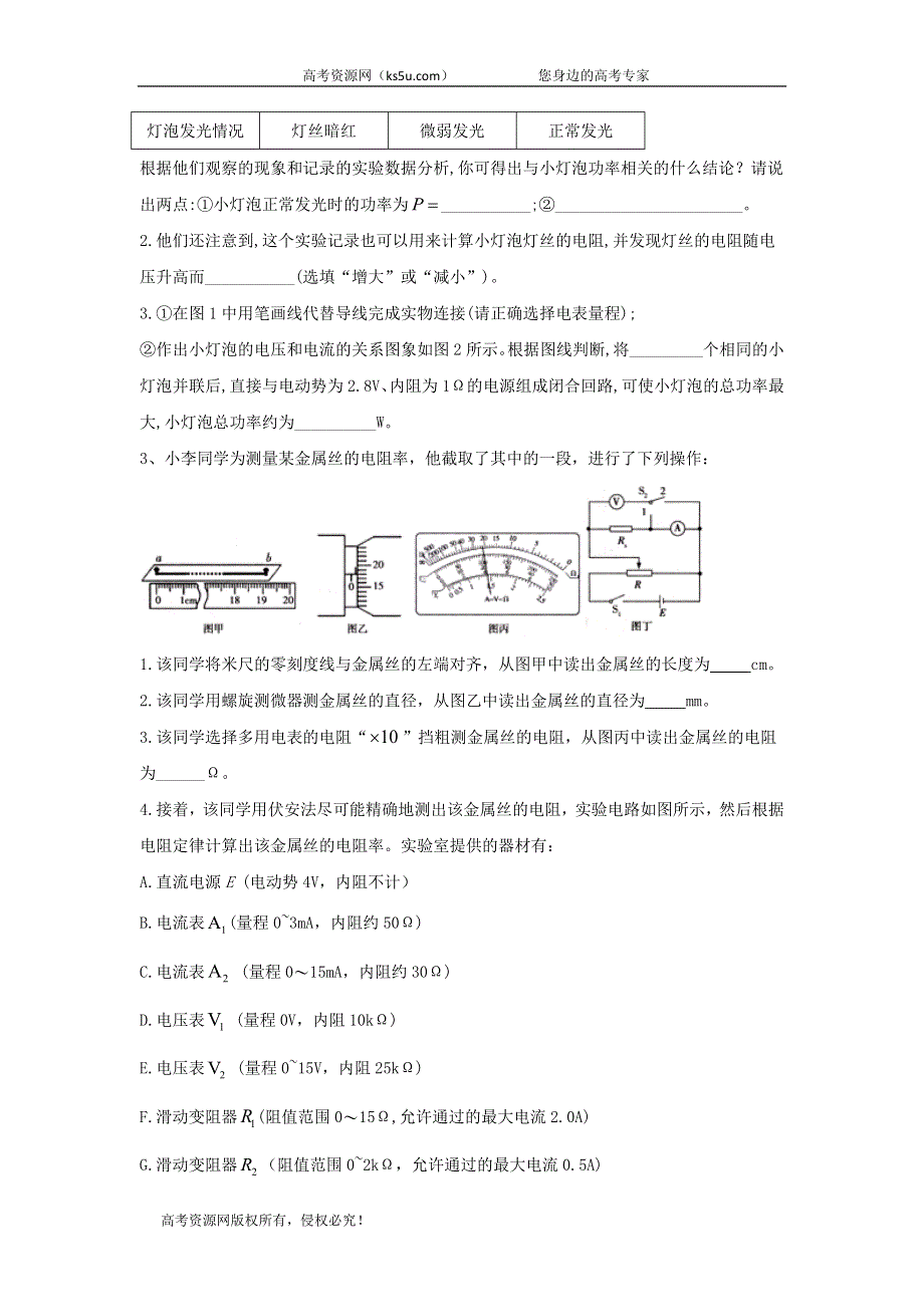 2020届高考物理二轮复习常考题型大通关（14）电学实验（创新实验） WORD版含答案.doc_第2页