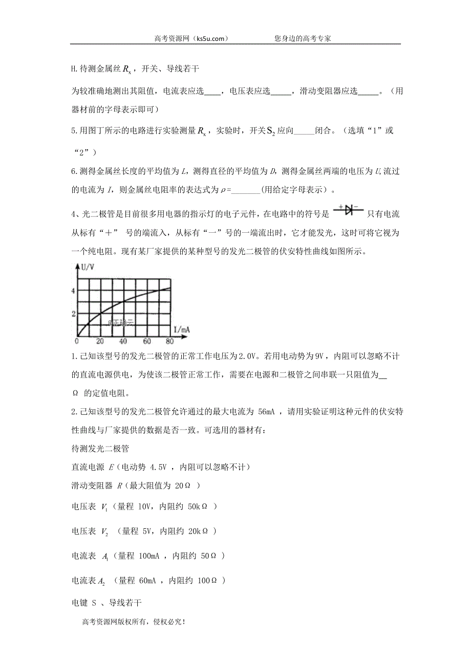 2020届高考物理二轮复习常考题型大通关（14）电学实验（创新实验） WORD版含答案.doc_第3页