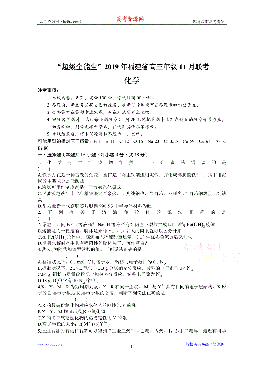 《发布》“超级全能生”福建省2020届高三上学期11月联考试题 化学 WORD版含答案.docx_第1页