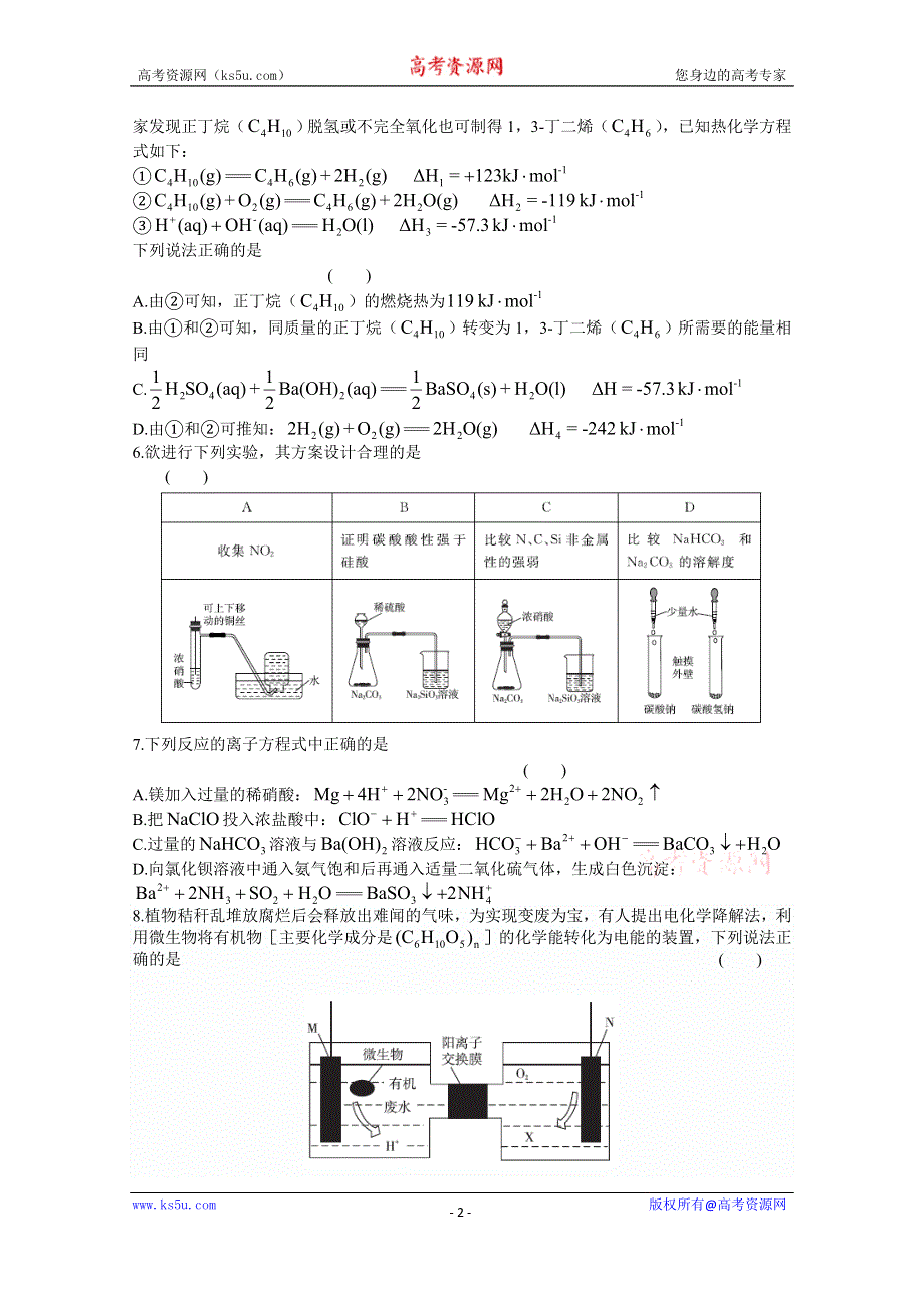 《发布》“超级全能生”福建省2020届高三上学期11月联考试题 化学 WORD版含答案.docx_第2页