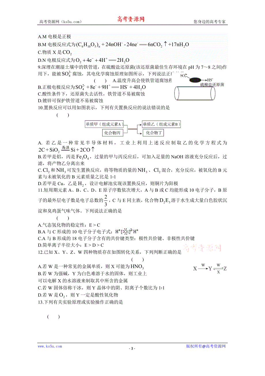 《发布》“超级全能生”福建省2020届高三上学期11月联考试题 化学 WORD版含答案.docx_第3页