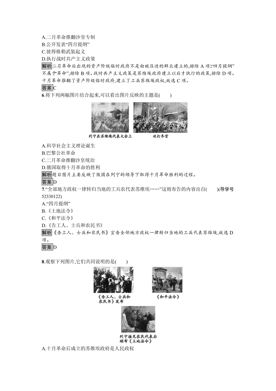 2016-2017学年高中历史必修一（人教版）达标训练19俄国十月革命的胜利 WORD版含答案.doc_第2页