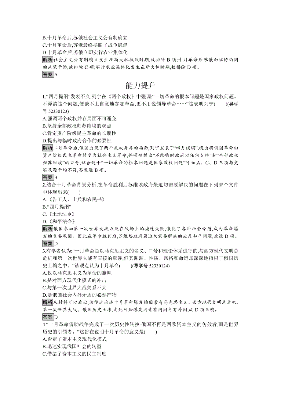 2016-2017学年高中历史必修一（人教版）达标训练19俄国十月革命的胜利 WORD版含答案.doc_第3页