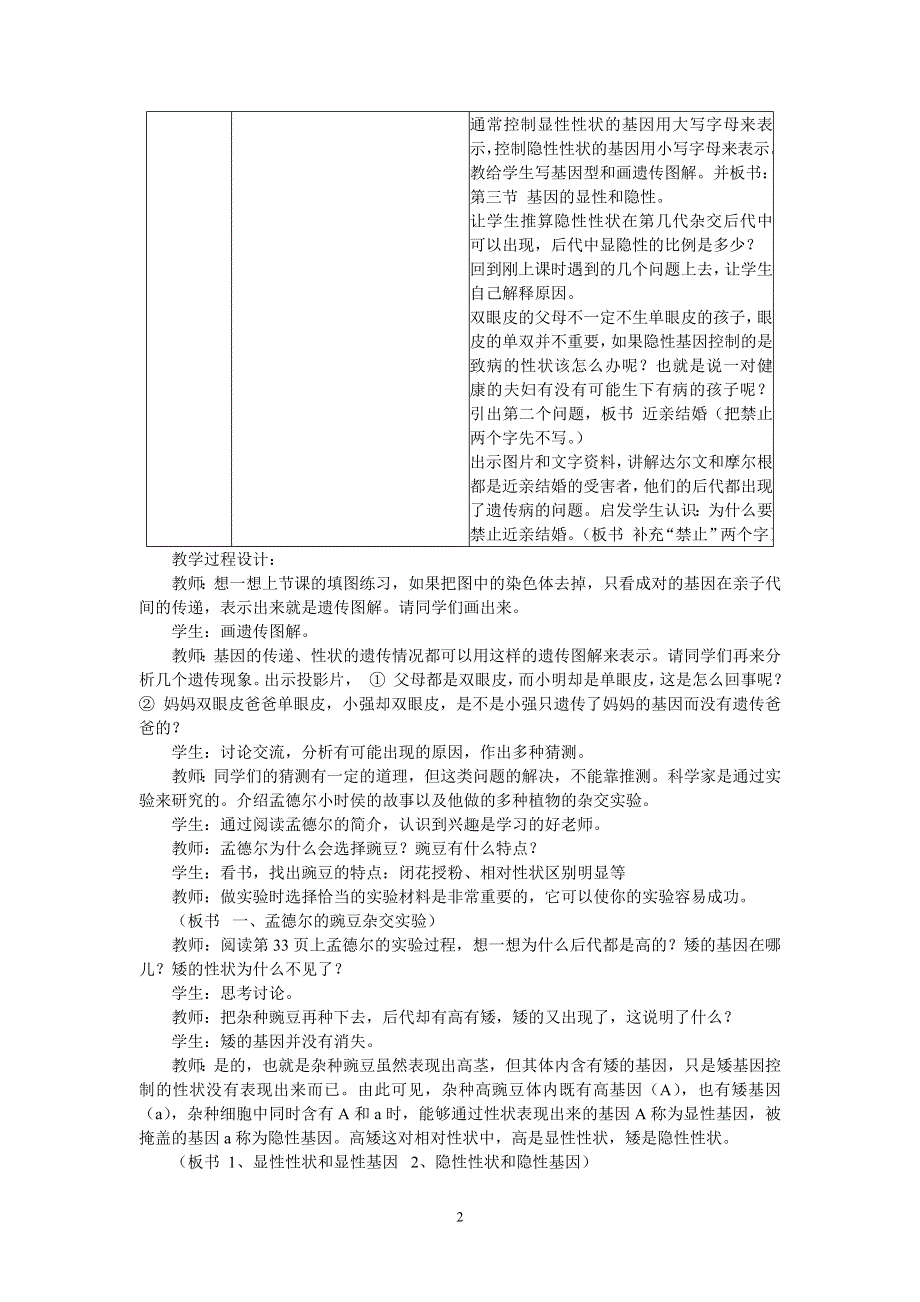 人教版初二生物下册教案：第2章第二节第三节基因的显性和隐性.doc_第2页