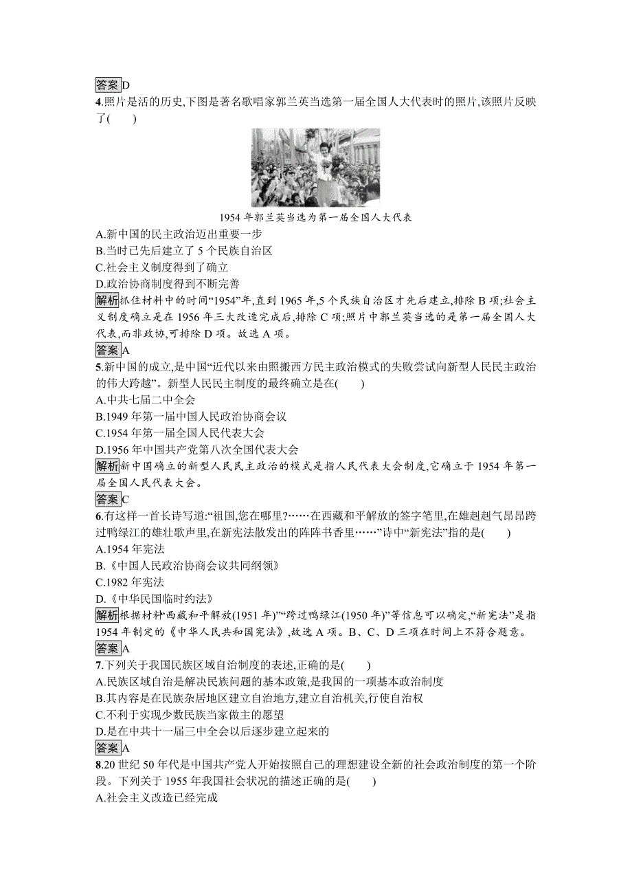 2016-2017学年高中历史必修一（人民版）达标训练4.doc_第2页