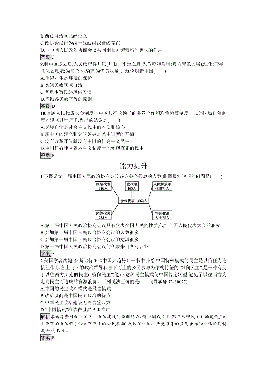 2016-2017学年高中历史必修一（人民版）达标训练4.doc_第3页