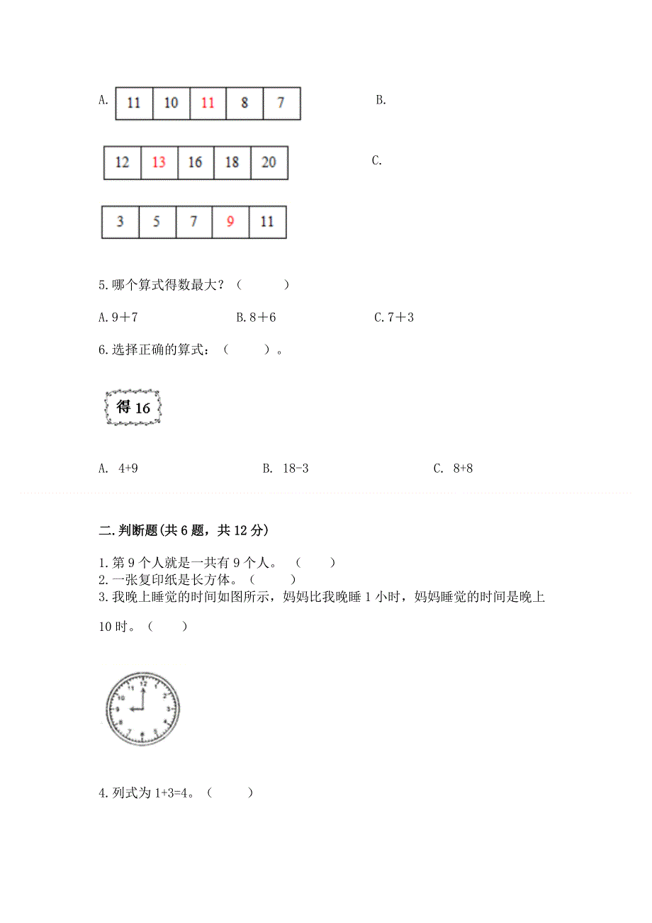 人教版一年级上册数学期末测试卷含完整答案【考点梳理】.docx_第2页