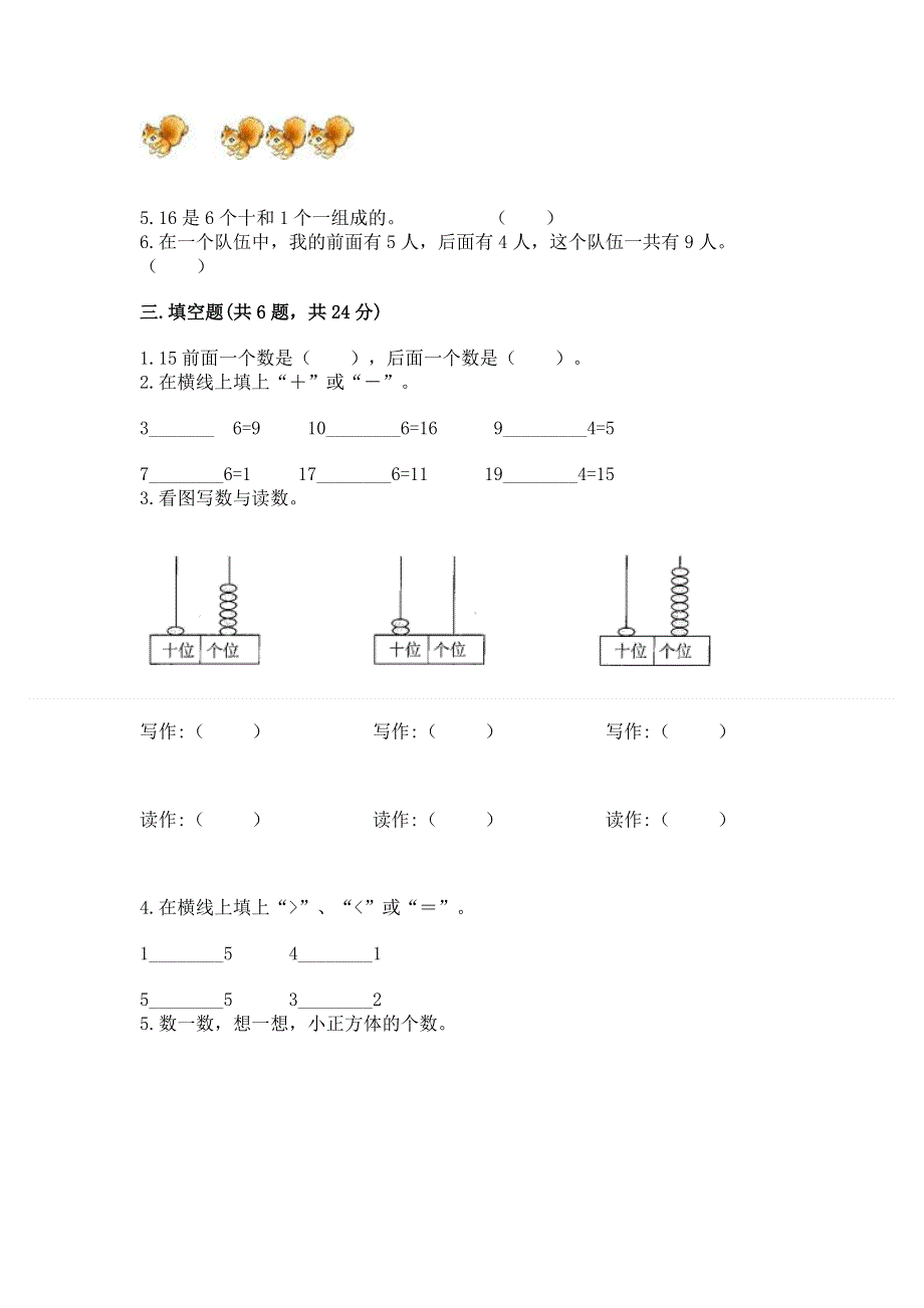 人教版一年级上册数学期末测试卷含完整答案【考点梳理】.docx_第3页