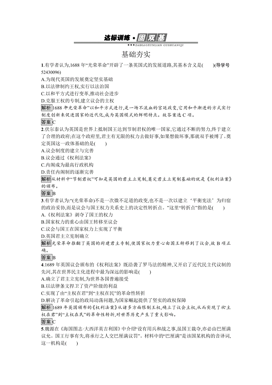 2016-2017学年高中历史必修一（人民版）达标训练7.doc_第1页