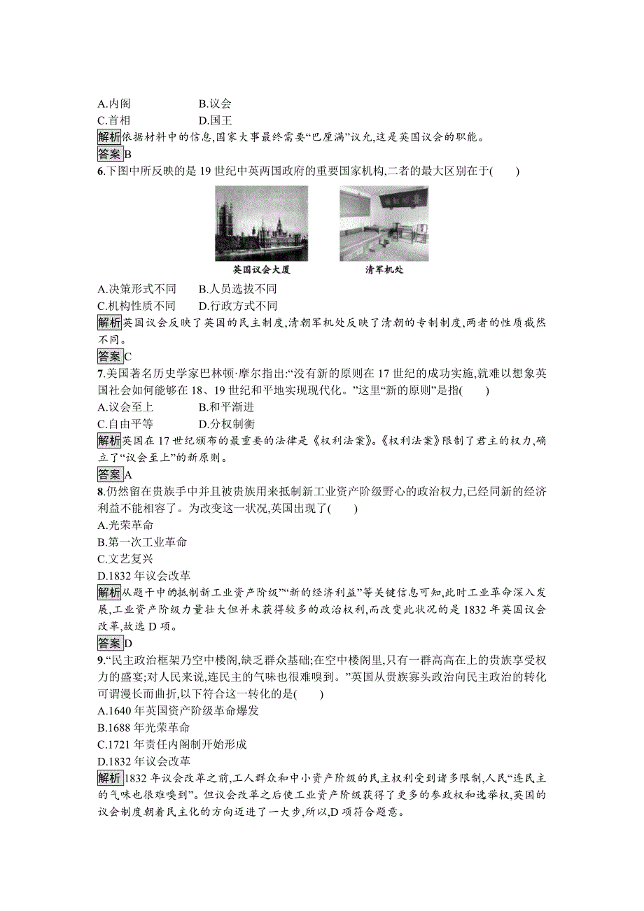 2016-2017学年高中历史必修一（人民版）达标训练7.doc_第2页