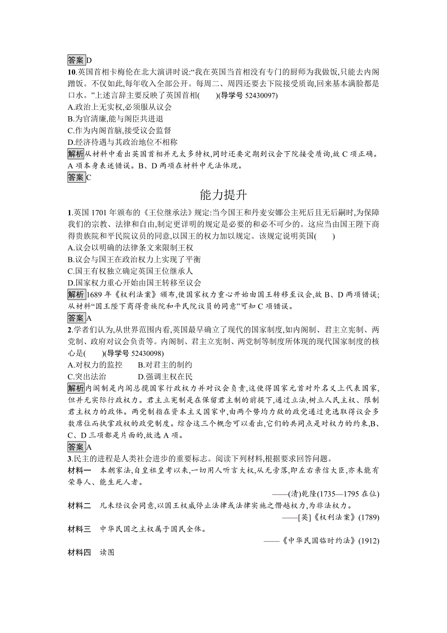 2016-2017学年高中历史必修一（人民版）达标训练7.doc_第3页