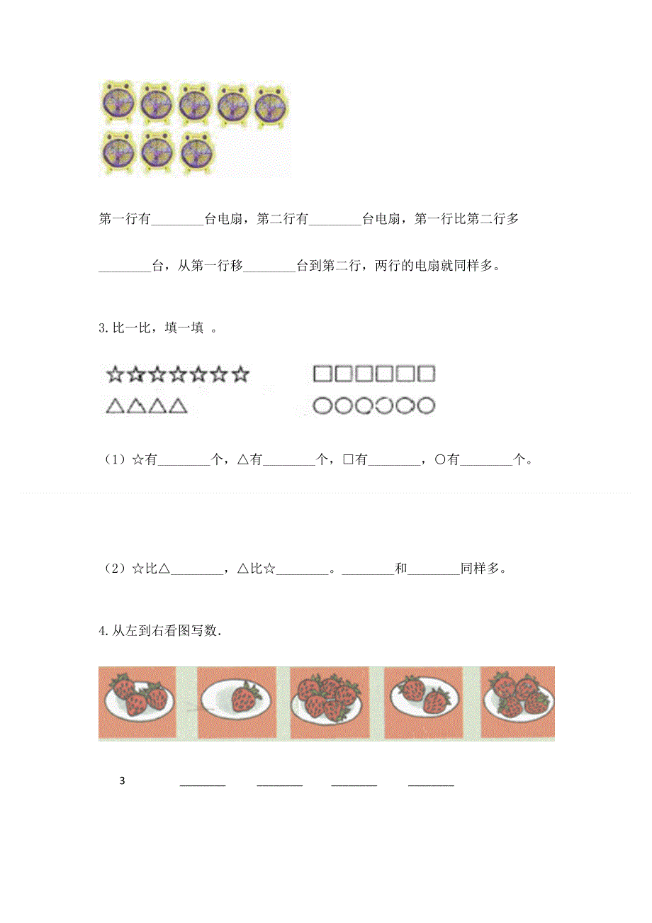 人教版一年级上册数学期末测试卷含完整答案（全国通用）.docx_第3页