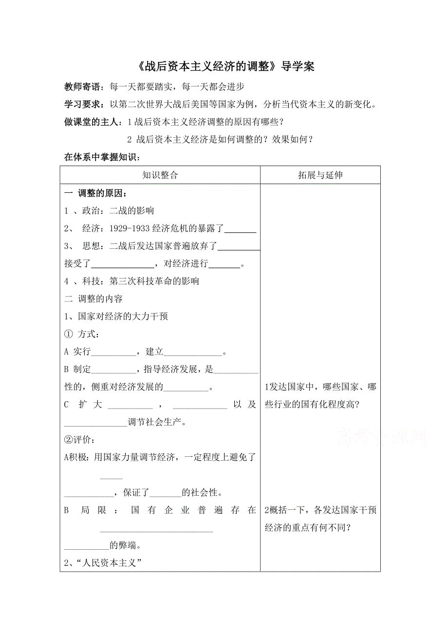 岳麓版历史必修二第三单元 各国经济体制的创新和调整第16节《战后资本主义经济的调整》导学案1.doc_第1页