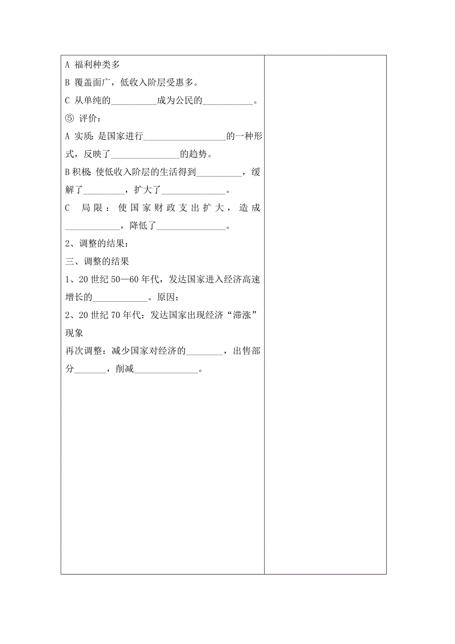 岳麓版历史必修二第三单元 各国经济体制的创新和调整第16节《战后资本主义经济的调整》导学案1.doc_第3页