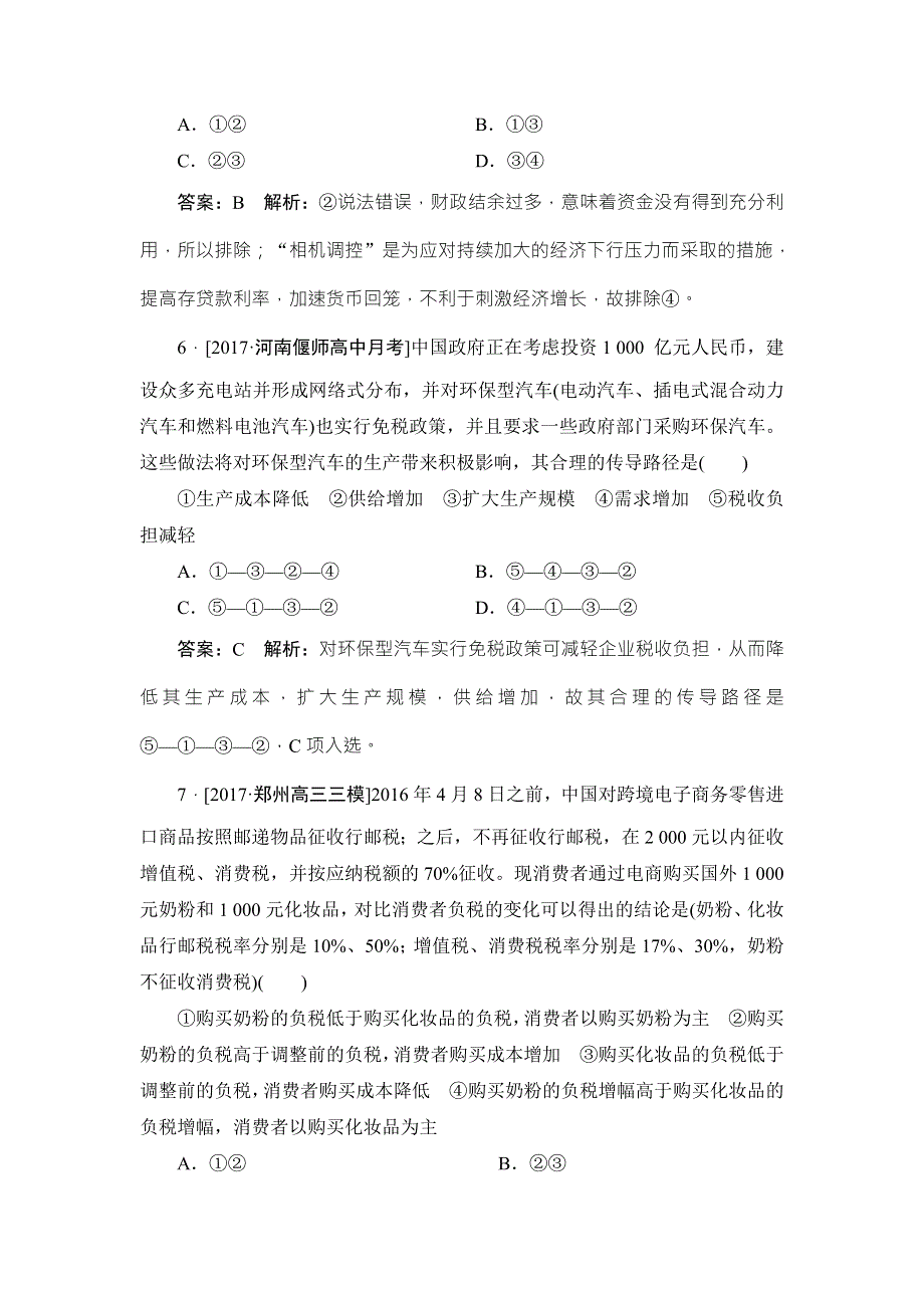 2018年高考政治人教版一轮复习配套课时作业18 WORD版含解析.doc_第3页