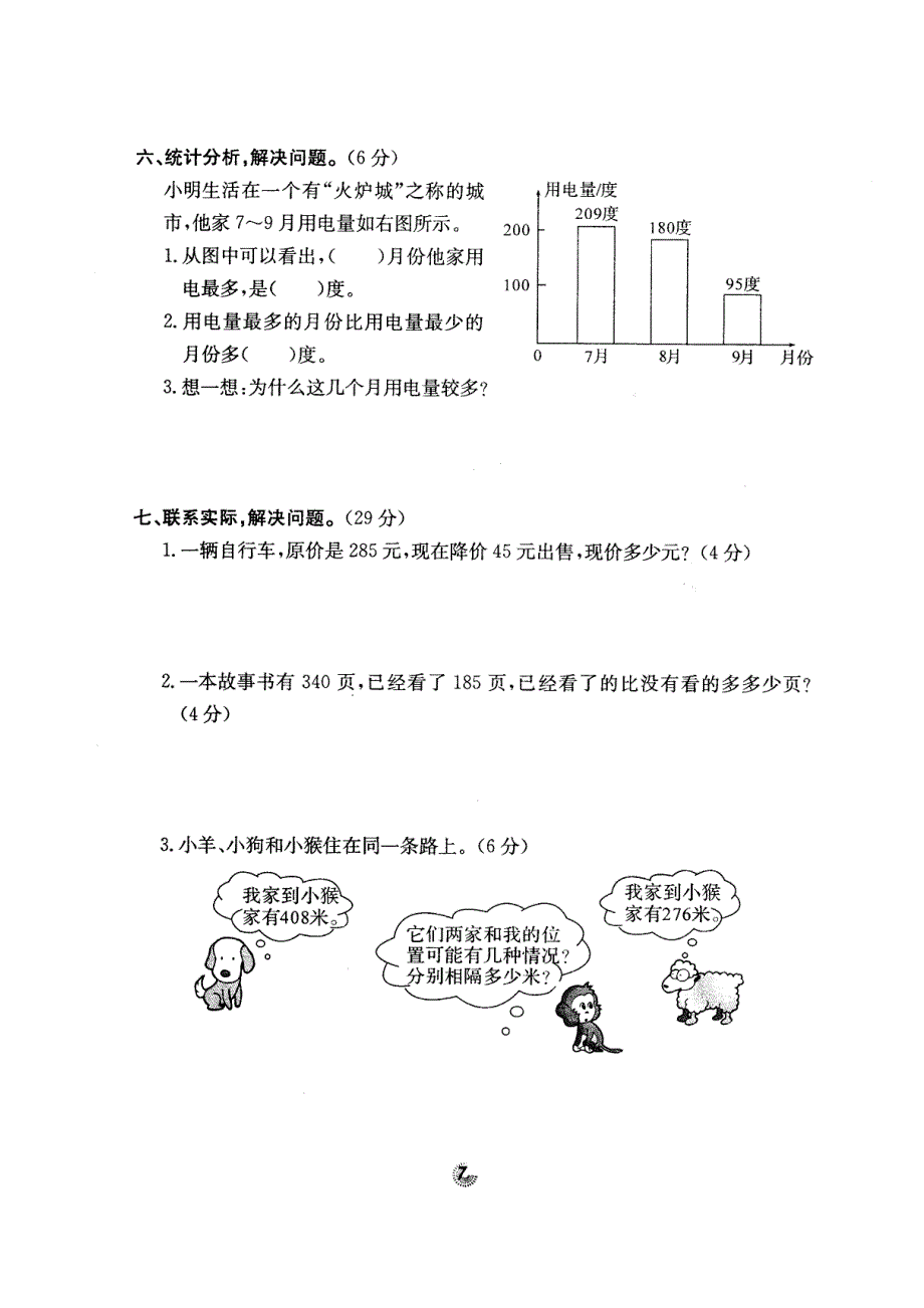 二年级数学下册 六 田园小卫士——万以内的加减法（二）试卷（扫描版） 青岛版六三制.doc_第3页