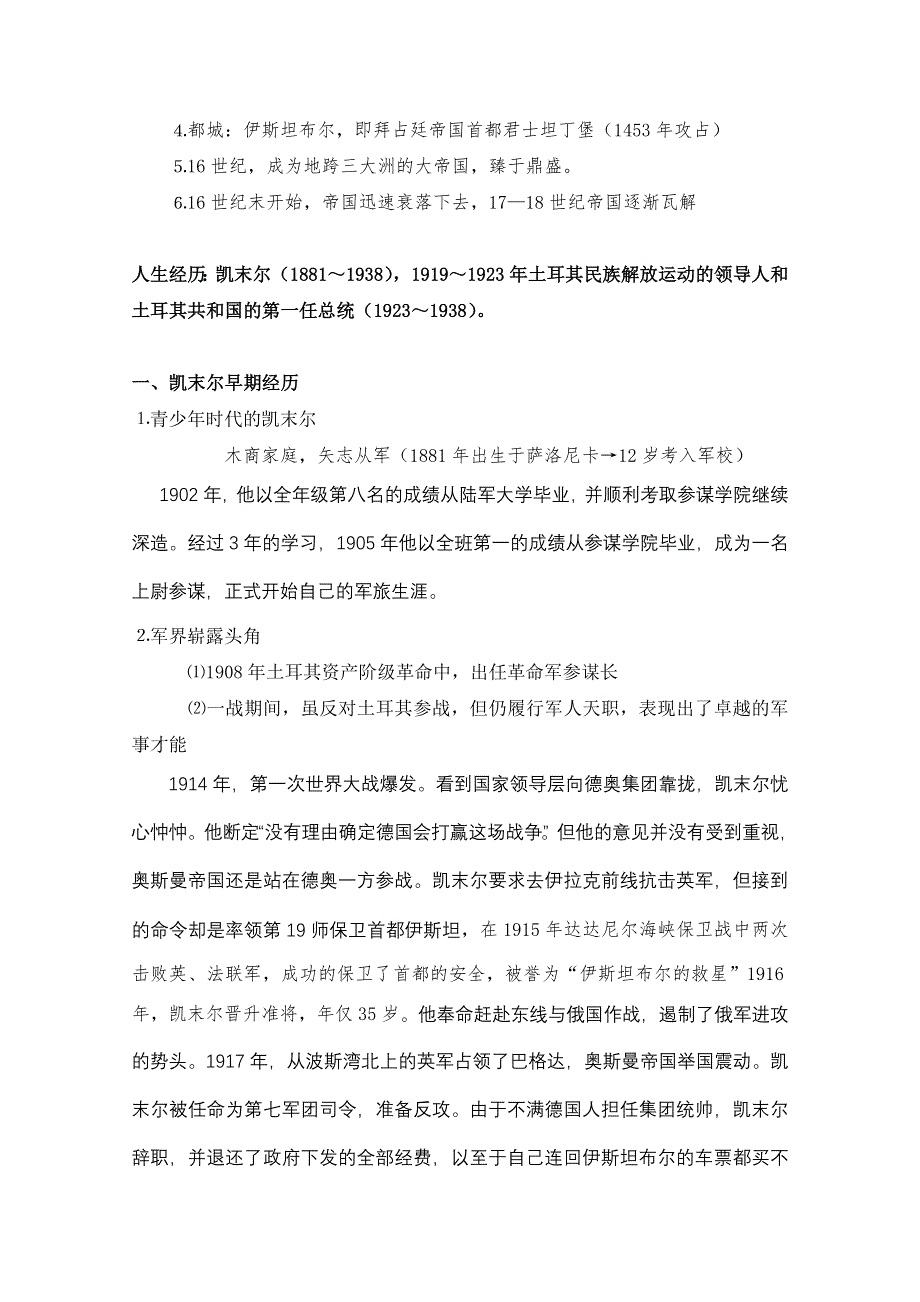 岳麓版历史选修4第三单元 资产阶级政治家第12节《土耳其国父凯末尔》参考教案2.doc_第2页