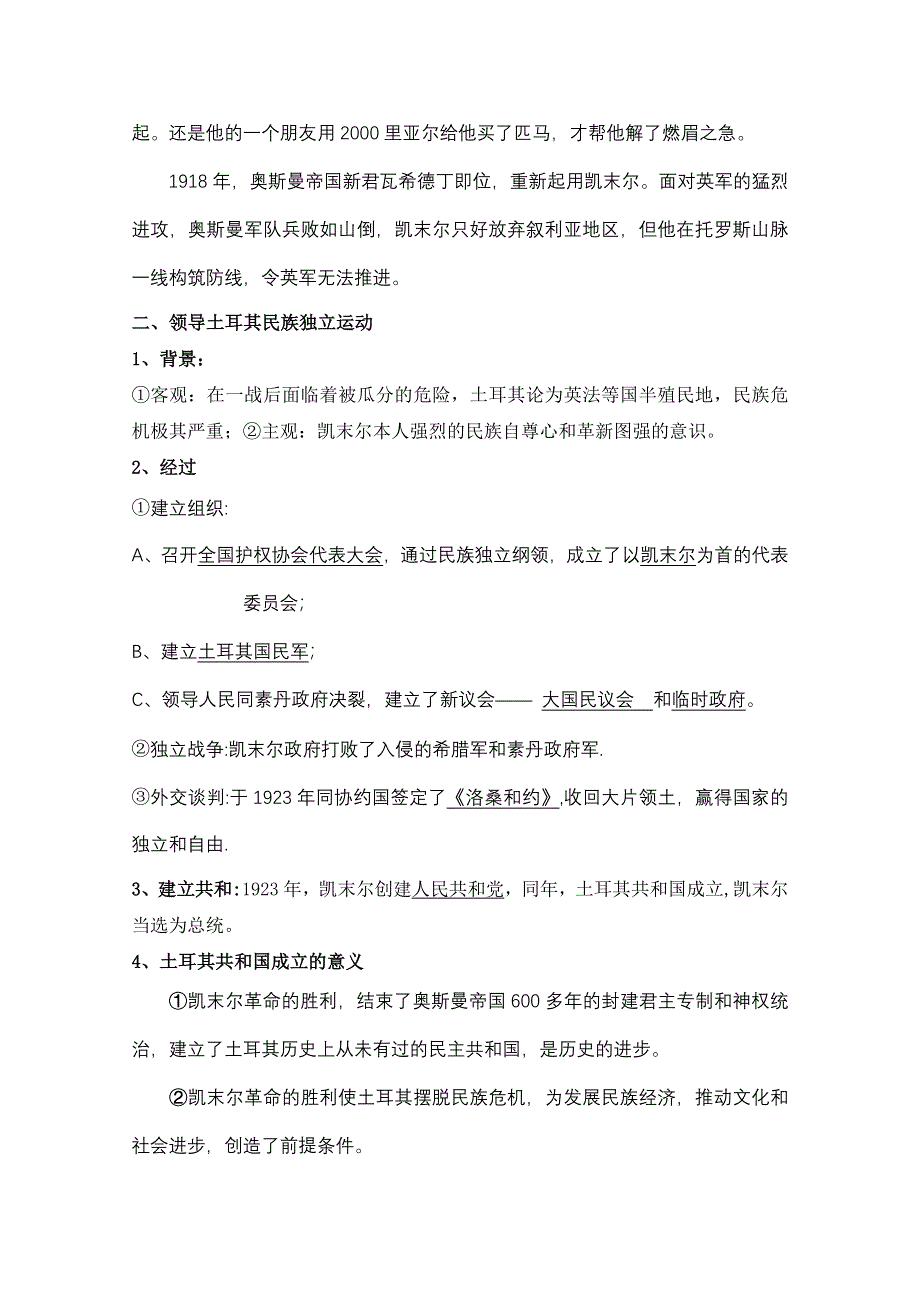 岳麓版历史选修4第三单元 资产阶级政治家第12节《土耳其国父凯末尔》参考教案2.doc_第3页