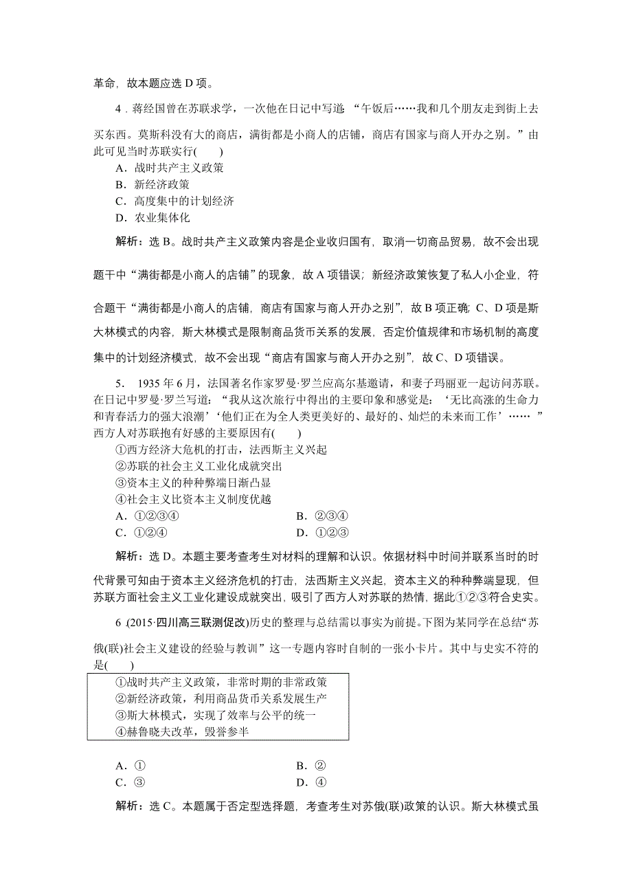 《优化方案》2016届高三历史（通史版）大一轮复习 模块六专题十三第39课时专题整合提升课 课后达标检测39 .doc_第2页