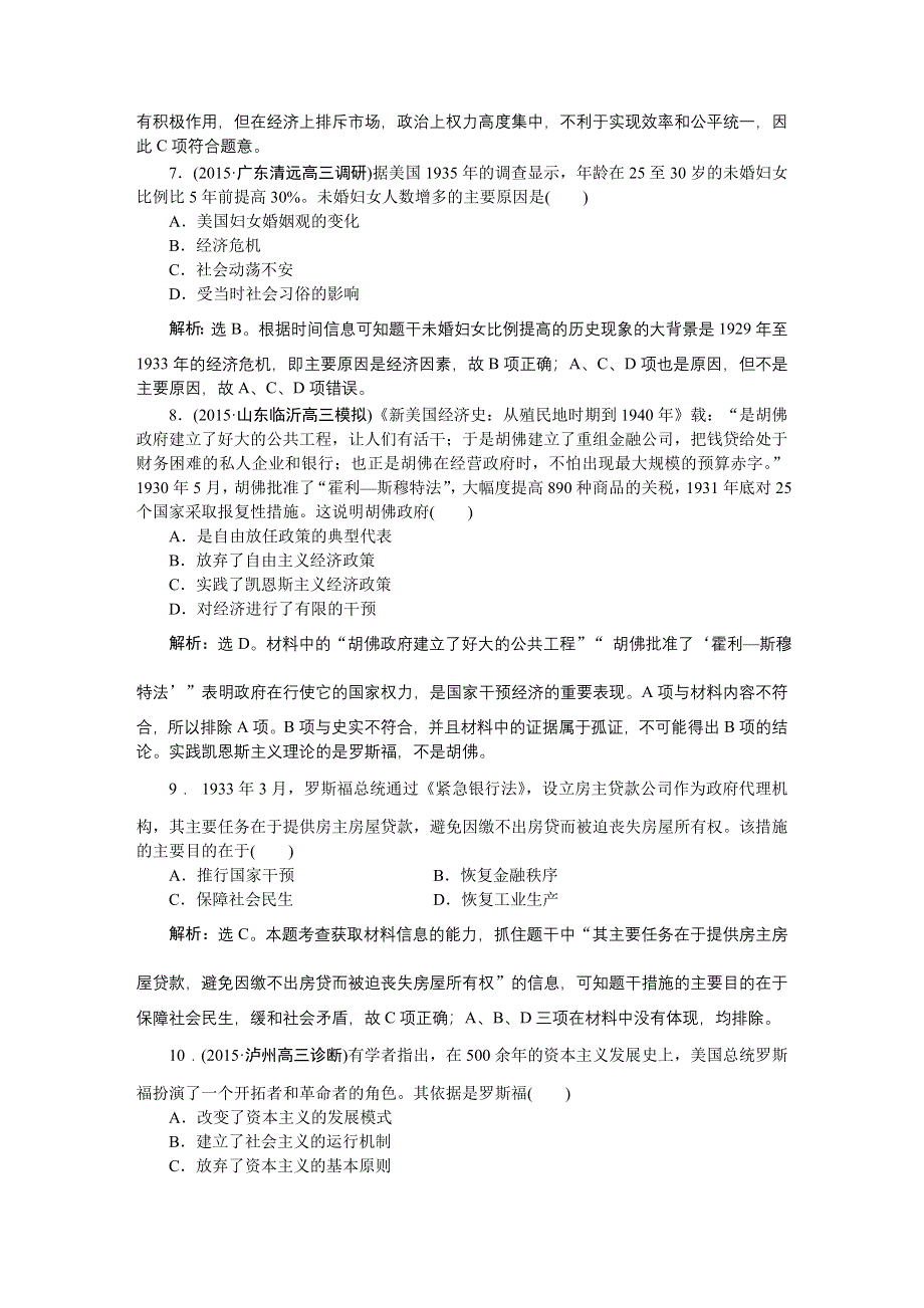 《优化方案》2016届高三历史（通史版）大一轮复习 模块六专题十三第39课时专题整合提升课 课后达标检测39 .doc_第3页