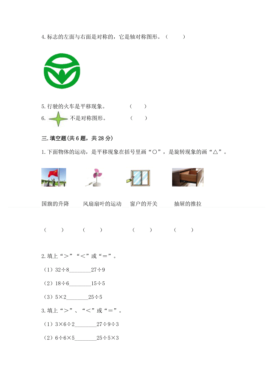 人教版二年级下册数学 期中测试卷【典型题】.docx_第2页