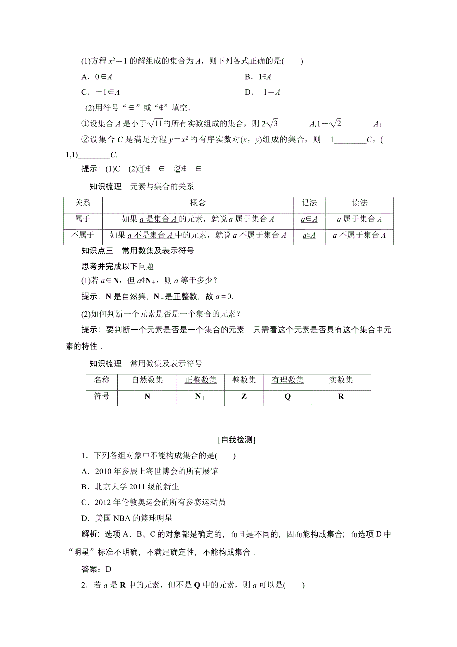 2020-2021学年北师大版数学必修1学案：1-1第1课时　集合的含义 WORD版含解析.doc_第2页