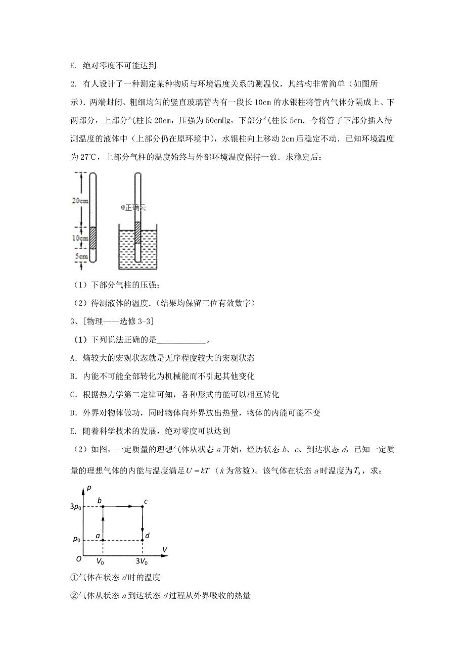 2020届高考物理二轮复习常考题型大通关（18）选修3-3 WORD版含答案.doc_第2页