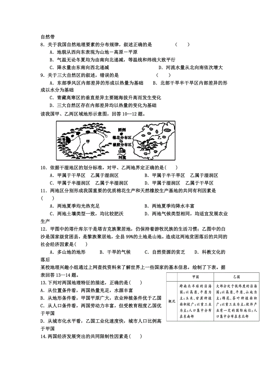 山东省临沭一中2012-2013学年高二10月学情调查地理试题 WORD版含答案.doc_第2页