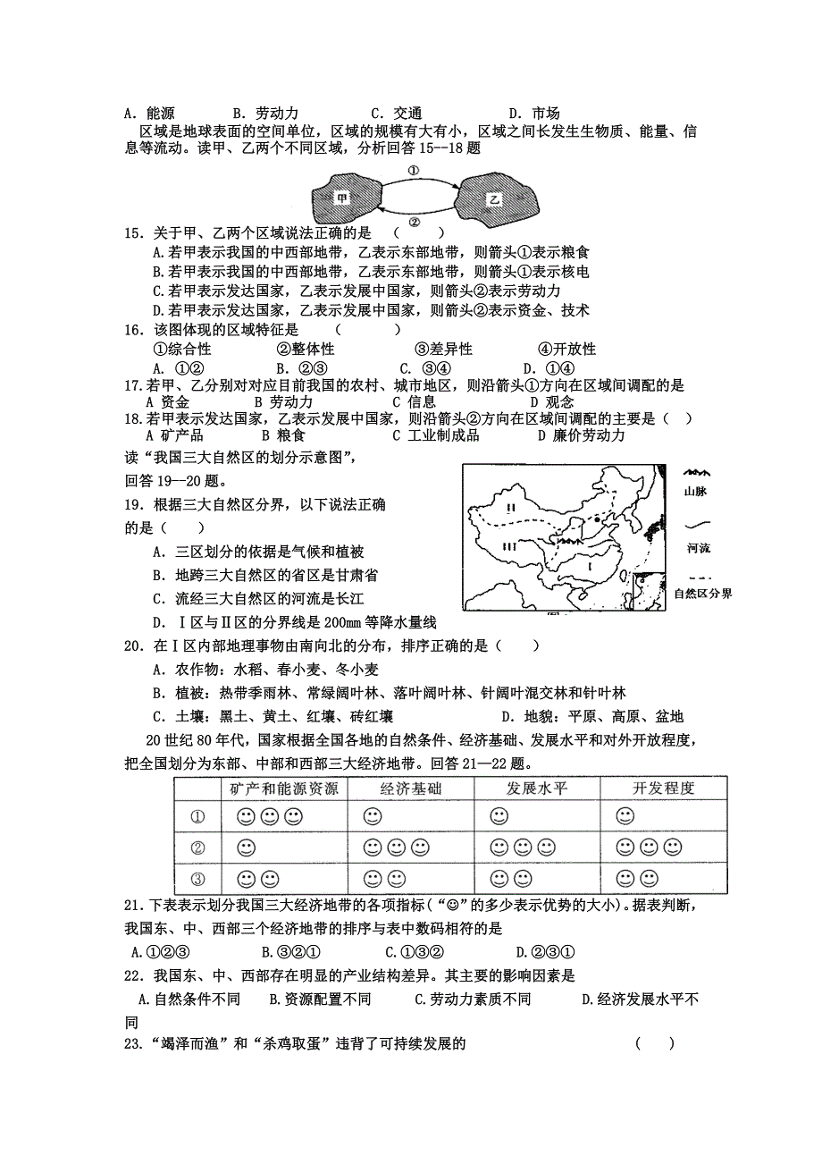 山东省临沭一中2012-2013学年高二10月学情调查地理试题 WORD版含答案.doc_第3页