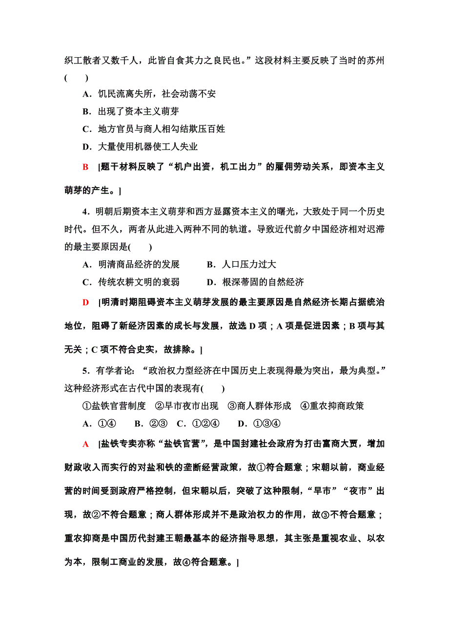 2020-2021学年北师大版历史必修2课时分层作业 5 资本主义萌芽的缓慢发展 WORD版含解析.doc_第2页