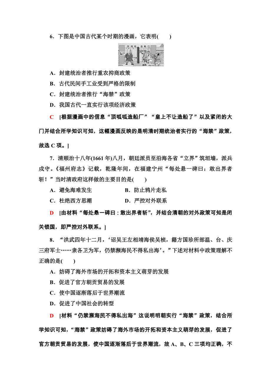 2020-2021学年北师大版历史必修2课时分层作业 5 资本主义萌芽的缓慢发展 WORD版含解析.doc_第3页