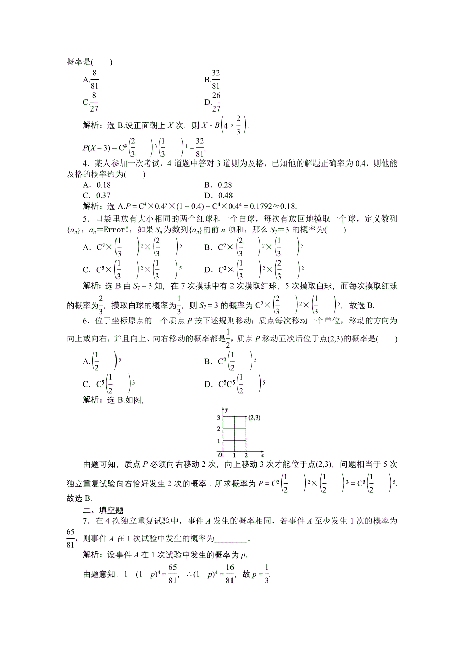 2012优化方案数学精品练习（新人教A版选修2-3）：2.2.3 知能优化训练.doc_第2页