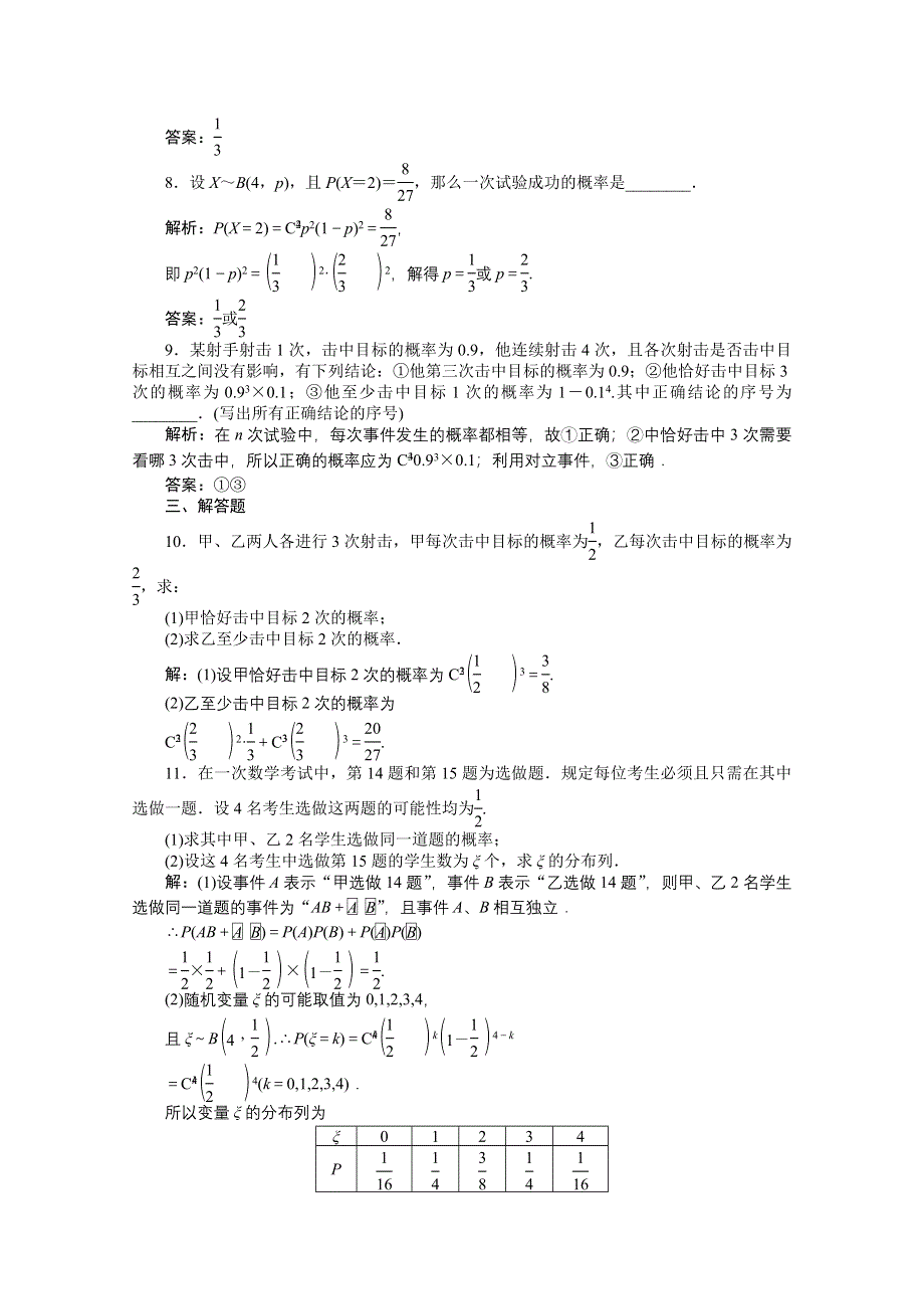 2012优化方案数学精品练习（新人教A版选修2-3）：2.2.3 知能优化训练.doc_第3页