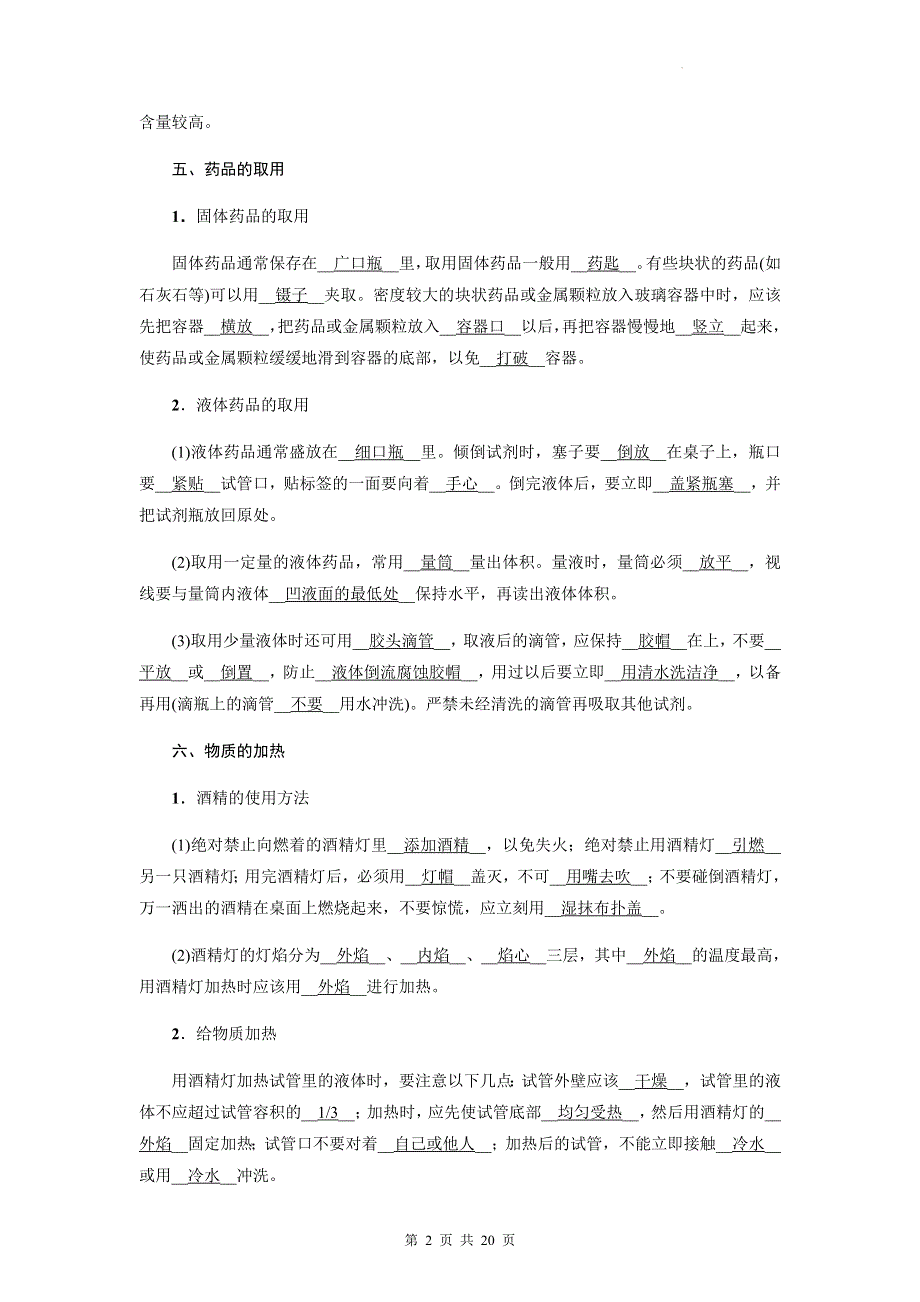 人教版九年级上册化学期末复习必背知识点考点提纲（实用必备！）.docx_第2页