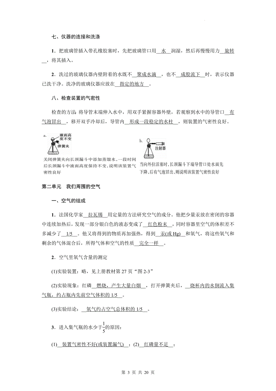 人教版九年级上册化学期末复习必背知识点考点提纲（实用必备！）.docx_第3页