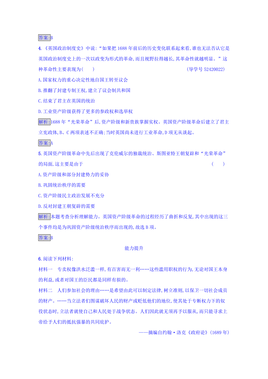 2016-2017学年高中历史岳麓版选修二 练习 近代民主思想与实践 第二单元　民主与专制的搏斗 4 WORD版含答案.doc_第2页