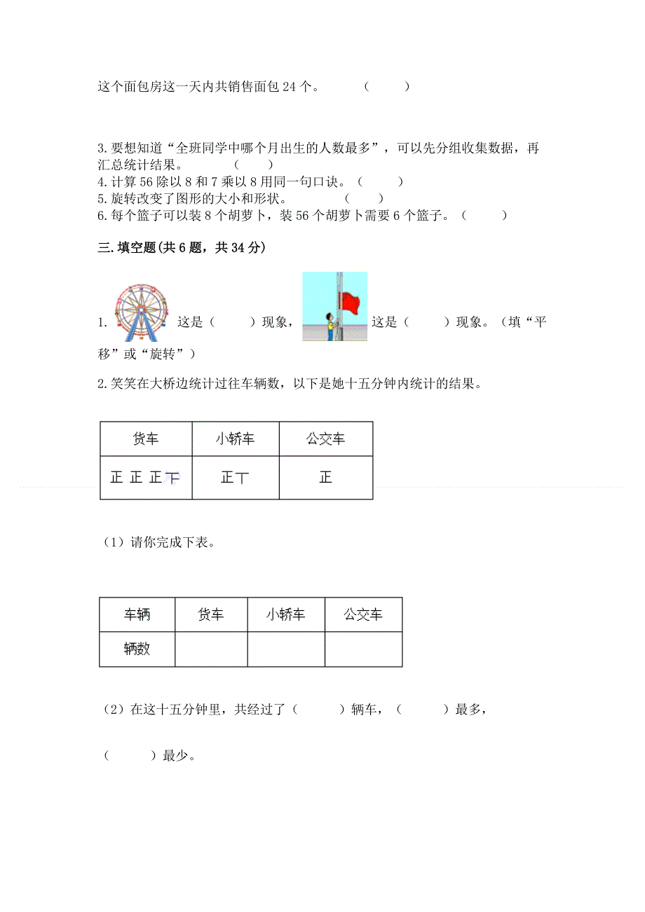 人教版二年级下册数学 期中测试卷【全优】.docx_第2页