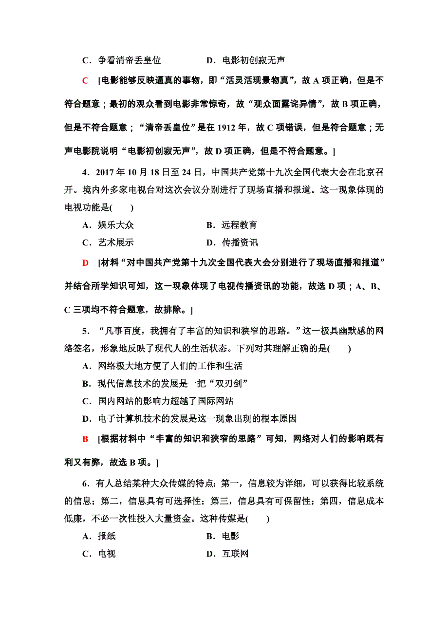 2020-2021学年北师大版历史必修2课时分层作业 13 大众传媒的发展 WORD版含解析.doc_第2页