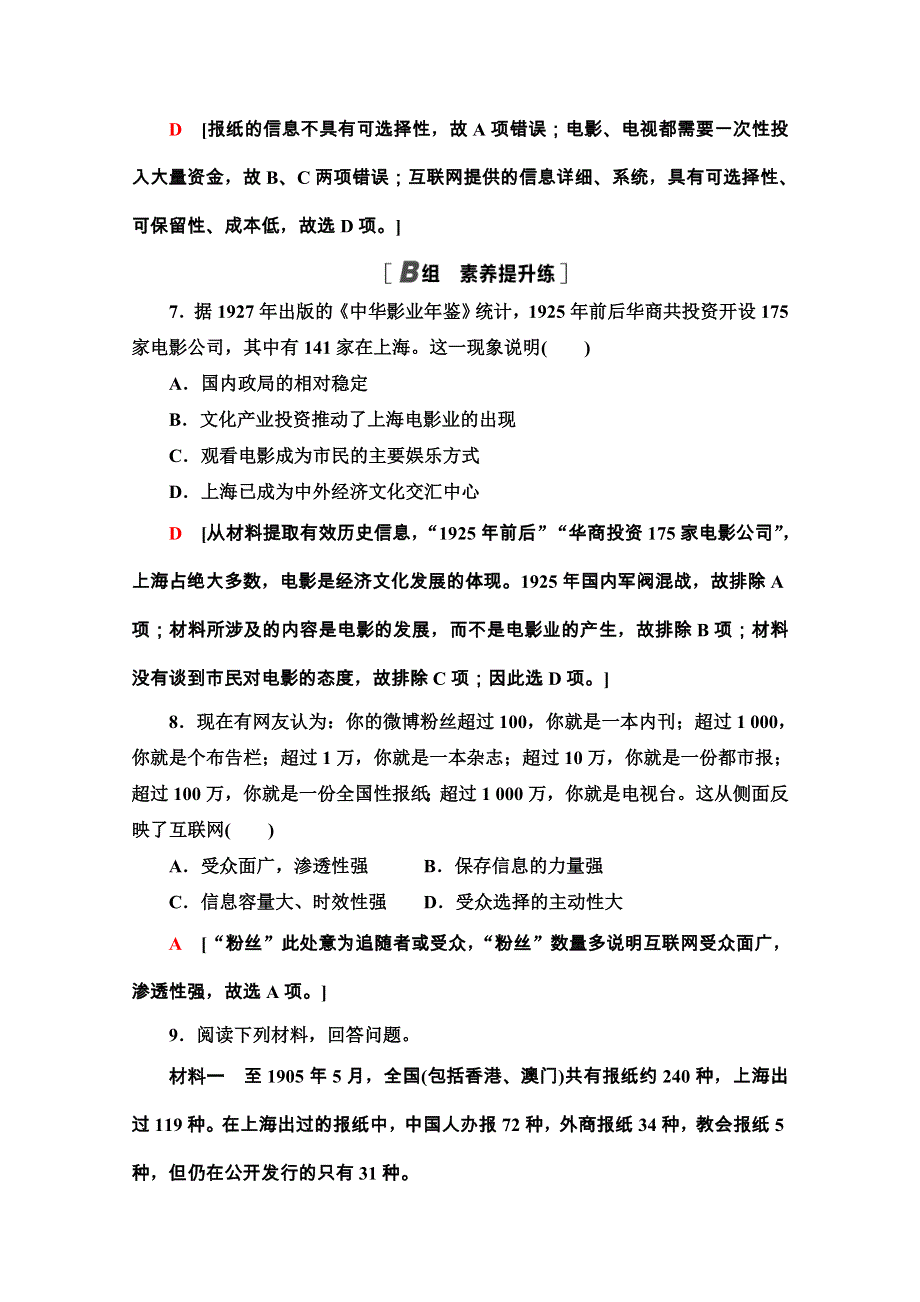 2020-2021学年北师大版历史必修2课时分层作业 13 大众传媒的发展 WORD版含解析.doc_第3页