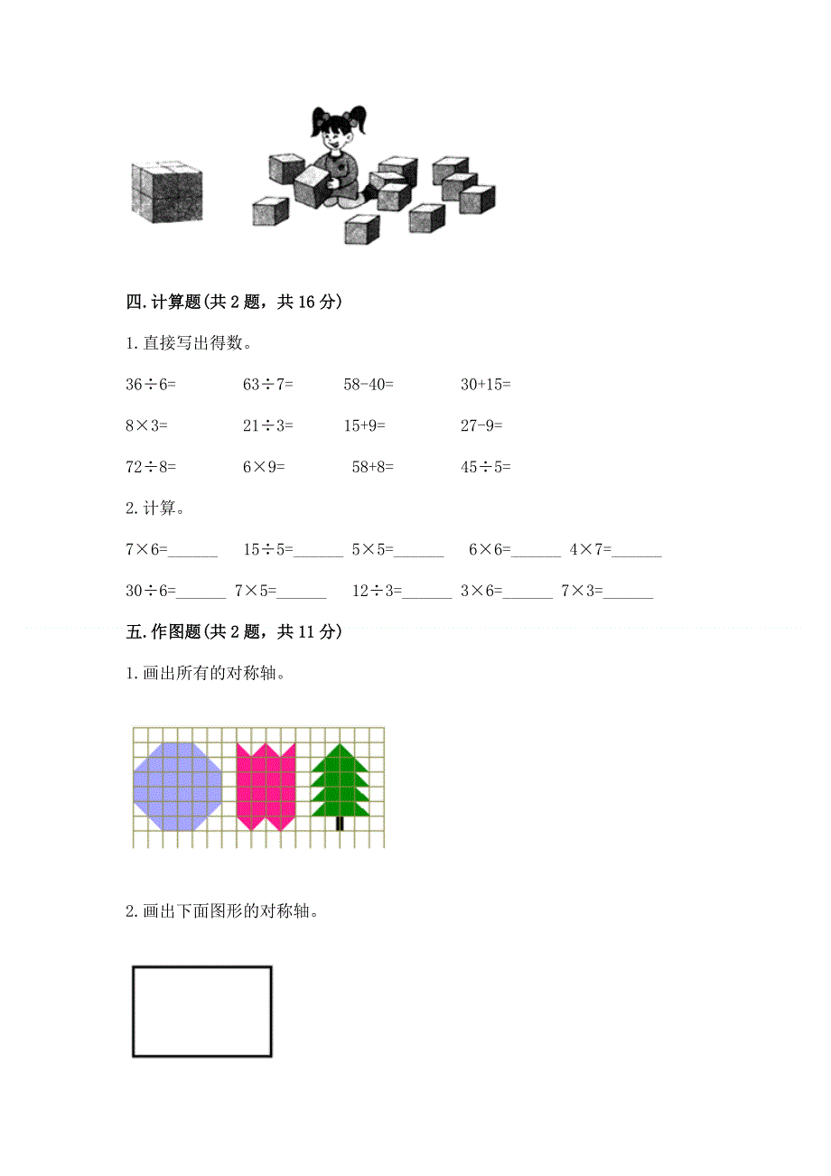 人教版二年级下册数学 期中测试卷【必考】.docx_第3页