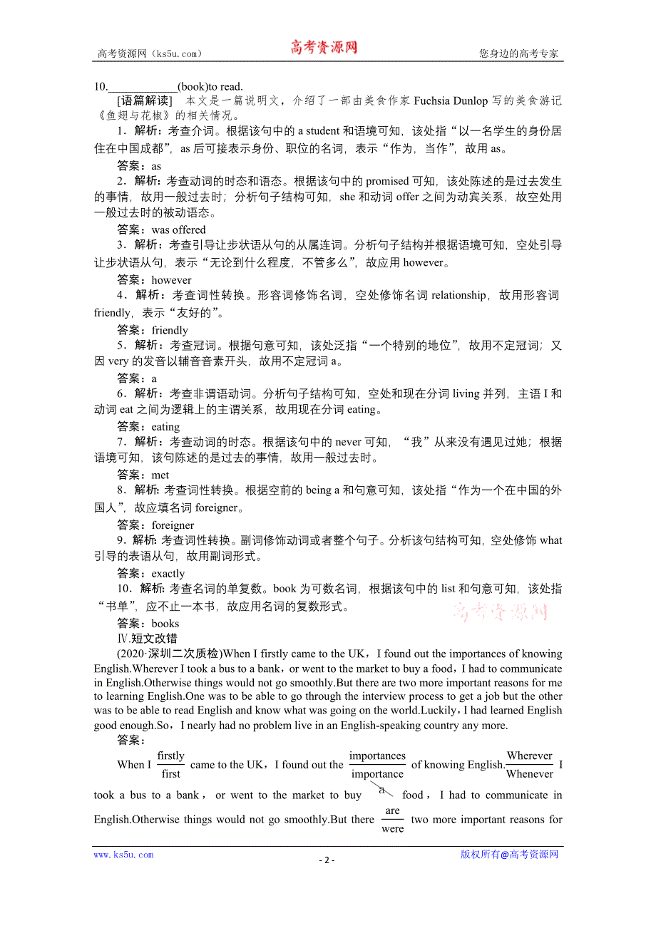 2021届新高考英语二轮创新练习：专题四 第三节 重难增分四　并列句和状语从句 WORD版含解析.doc_第2页