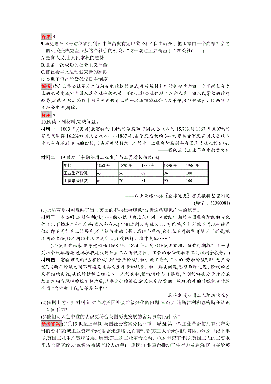 2016-2017学年高中历史必修一（岳麓版）练习：18马克思主义的诞生 WORD版含解析.doc_第3页