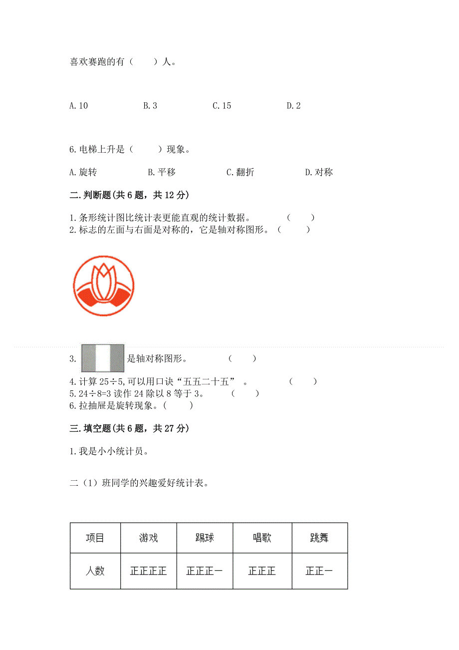 人教版二年级下册数学 期中测试卷【易错题】.docx_第2页