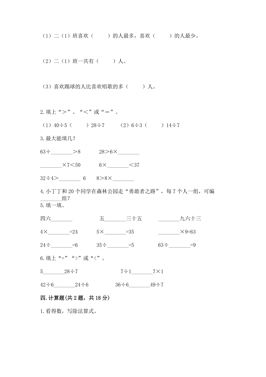 人教版二年级下册数学 期中测试卷【易错题】.docx_第3页